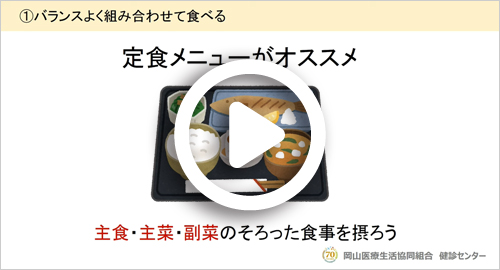 食事のポイント血糖値が高めのかた編